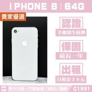 蘋果 iPHONE 8｜64G 二手機 銀 含稅附發票【米米科技】高雄實體店 可出租 C1991 中古機