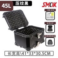 電單車尾箱45L