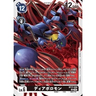 BT17 - Digimon Card - BT17-059