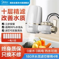 HY-D Midea Water Purifier Faucet Filter Tap Water Household Kitchen Indirect Drinking Front Water Purification Ultrafilt