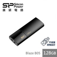 【128G】廣穎 Silicon-Power  Blaze B05 (黑)隨身碟 SP128GBUF3B05V1K