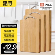 惠寻 京东自有品牌 天然楠竹木菜板厨房工具砧板切菜板案板30*20cm