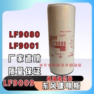 [ ติดตั้งง่าย ] ใช้ได้กับ Dongfeng Cummins LF9009 ไส้กรองน้ำมันเครื่องกำเนิดไฟฟ้า 3401544 ตัวกรองเคร