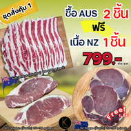 KS MARKET | เนื้อวัวออสเตรเลีย Aus Brisket+Striploin ฟรี! NZ Ribeye | สเต็ก ชาบู ปิ้งย่าง 799.-