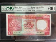 1992年匯豐銀行$100 ZZ577613 補版 PMG66EPQ