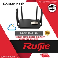 Ruijie เราท์เตอร์ไร้สายกิกะบิตแบบดูอัลแบนด์ 1267Mbps RG-EW1200G PRO