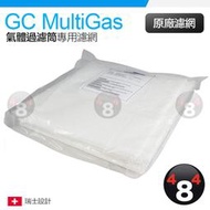 IQair Iqair GC MultiGas post-filter sleeves 後置套筒濾網  空氣清淨機濾網