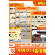 Famous School Target Wall Stickers 985/211 Elementary School College Entrance Examination University
