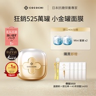 [COCOCHI] AG Ultimate Luxury Cream Mask Upgraded Version _ Second Generation Small Gold Can Anti-Sugar