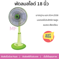 "พัดลมสไลด์ 18 นิ้ว SHARP PJ-SL181 GA สีเขียว มอเตอร์มีประสิทธิภาพสูง ลมแรงทั่วบริเวณ ปรับแรงลมได้ 3