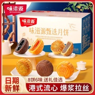 Wei Zi Yuan selects Hong Kong style flowing mooncakes 328g Lotus Yolk Five Kernels Black Sesame Cant