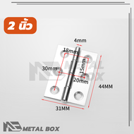 บานพับสแตนเลส  บานพับประตู  บานพับประตูเหล็ก  งาน DIY ประตู หน้าต่าง ตู้ เฟอร์ฯ หนาและแข็งแรง