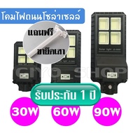 ไฟโซล่าเซลล์ Solar โคมไฟถนน 30W / 60W / 90W + พร้อมขายึด JD9930  JD9960  JD9990