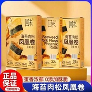 山姆代購海苔肉鬆鳳凰卷0添加酥脆奶油蛋捲解饞休閒追劇零食點心