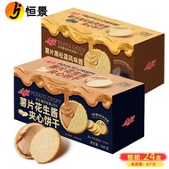 2026 New Style AJI Potato Chips Peanut Butter Sandwich Biscuits 168g Boxed Potato Sandwich Biscuits 
