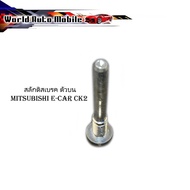 Disc Brake Latch mitsubishi E-car CK2 On 1 Piece Top Ecar CK2