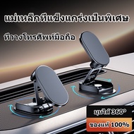 Car Mobile Phone Holder Magnetic Rotatable You Can Share It. 360
