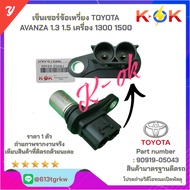 Sensor​Article​Toyota Avanza 1.3 1.5 90919-05043 * K-OK Brand *