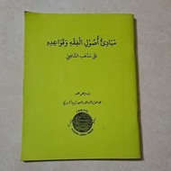 MABADI USUL FIQH THE MEANING OF ISLAMIC BOARDING SCHOOL COMPLETE PETUK