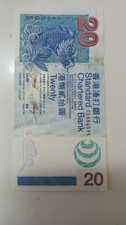 香港渣打銀行20元紙幣