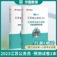 Huatu Jiangsu Civil Service Staff 2023 Jiangsu Province Civil Service Exam Use Book Application Exam