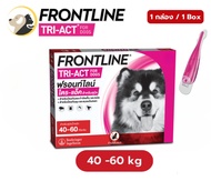 [1 กล่อง] FRONTLINE TRI-ACT Size XL สำหรับสุนัข 40-60 kg หยดตรงจุด หยุด ยุง เห็บ หมัด ฟรอนท์ไลน์ ไตร