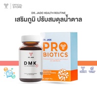 DR.JADE SET เสริมภูมิ ปรับสมดุลน้ำตาล HMO Probiotics โพรไบโอติก 9สายพันธุ์ +DMK (Vitamin D3 + Magnes