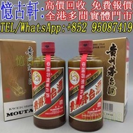 實體門市 免費上門 茅台酒 老茅台 飛天茅台 生肖茅台 貴州茅台 鐵蓋茅台 陳年茅台 70年代貴州茅台 年份茅台15 30 50茅台 1970-1990鐵蓋茅台 藍茅 五星茅台 葵花茅台 珍品茅台 精