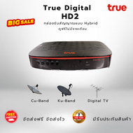 True Digital HD2  ไม่มีการ์ดแถมให้นะคะ กล่องรับสัญญาณแบบ Hybrid ใช้สำหรับ(จานทึบ) (cu band)และ(เสาก้