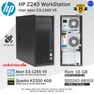 HP Z240 WorkStation Xeon E3-1245 V5 การ์ดจอQuadroK2200 4GB เน้นทำงานหนักๆ คอมพิวเตอร์มือสองสภาพดี