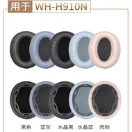 Suitable for SONY SONY WH-H910N Earphone Case WH-H910N Earmuffs Bluetooth Head-Mounted Sponge Leathe