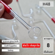 หลอดแก้ววิทยาศาสตร์ pyrex lab glassware แก้วโบโรซิลิเกต borosilicate glass หลอดแก้วนำก๊าซทดลองDIYแก้