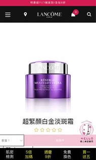 蘭蔻 Lancome 超緊顏白金淡斑霜 #含運 Renergie multi glow