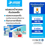 แผ่นตรวจน้ำตาลและเข็ม Gluco Check Plus ใช้ได้กับเครื่องตรวจน้ำตาล รุ่น Gluco Check-2 | JP Smart