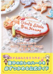 [預購] NS Switch 純愛手札 心跳回憶4 Girl's Side 4th Heart 攻略本 日文