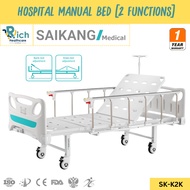 Saikang Hospital Manual Bed [2 Functions] เตียงสำหรับผู้ป่วยชนิดควบคุมด้วยมือ 2 ไกร์ [SK-K2K] [รับปร