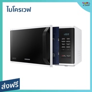 🔥ขายดี🔥 ไมโครเวฟ Samsung ขนาด 23 ลิตร โปรแกรมทำอาหารอัตโนมัติ MS23K3513AW/ST - เตาไมโครเวฟ ไมโคเวฟ เ