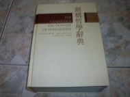 劍橋哲學辭典｜精裝本｜2002年7月初版｜貓頭鷹