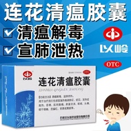 Yiling Lianhua Qingwen capsules, 24 capsules, Lotu Yilinglianhua Qingwen capsules 24 capsules Lotus Qingwen Heat Detoxification Flu Cold Cough Dry Headache Heating V12.16