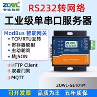 主動輪詢接口伺服器1路RS232轉以太網模塊MQTT通訊232轉網口Modbus網關HTTP通信RTU轉TCP/JSON