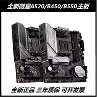 [Motherboard Dedicated] MSI/MSI A520M-A PRO B450 B550M-B Motherboard Desktop Computer Gaming Game Mo