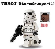 【群樂】LEGO 75387 人偶 Stormtrooper(女)