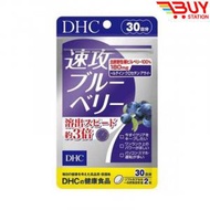 DHC - 速攻護眼藍莓精華（3倍濃度）60粒裝（30日份) 保健品 621509 (平行進口)