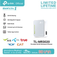 TP-Link TL-MR3020 (Portable 3G/4G Wireless N Router) ใช้งานร่วมกับ 3G/4G modem/ AirCard รองรับ AP WI