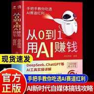 From 0 to 1 Use AI Money-making Handle Teach You to Eat Through AI AI Tool Practical Detailed Explan