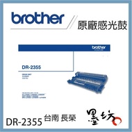 [Mofang Information-Tainan City] Brother DR-2355 Photosensitive Drum Suitable For TN-2360/TN-2380 DR
