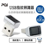 【0.05秒高速解鎖】 PQI FPS Reader 加密指紋辨識器 USB-A USB指紋鎖辨識器 解鎖電腦 即插即用