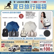 🧧台灣代購 KANGOL夏日旅行福袋 序號加碼 共3組 中獎機會 內含後背包1入+旅行袋1入+雨傘1入 •