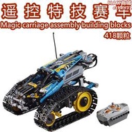 樂高積木42095遙控特技賽車履帶越野車電動汽車模型兒童拼裝玩具