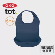 美國OXO tot 隨行好棒棒圍兜 (6色可選) 海軍藍